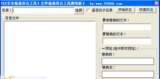 大帝TXT文本批量改名工具 v6.8