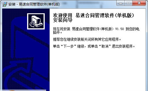 易速合同管理软件 v1.9