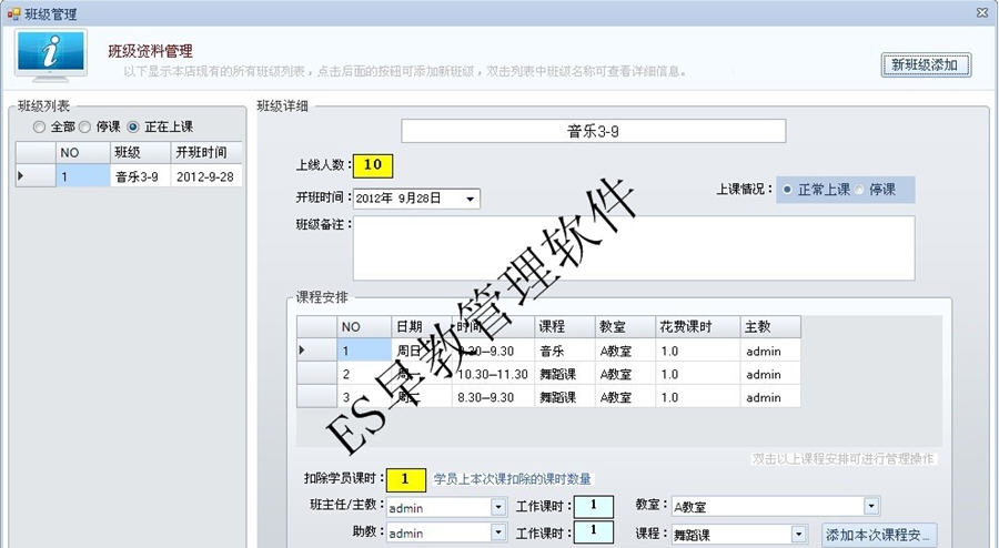ES早教管理软件 v4.10