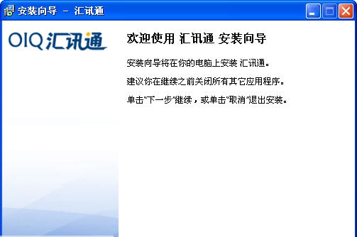 财智OIQ汇讯通 v7.13
