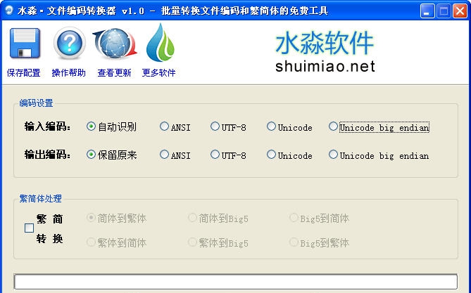 水淼文件编码批量转换助手 v1.3.1.5