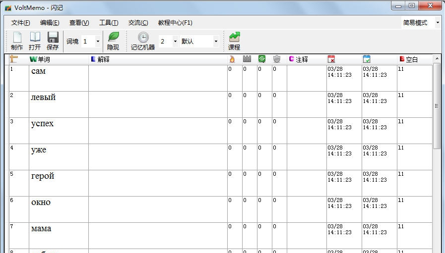 VoltMemo闪记俄语 v0.357