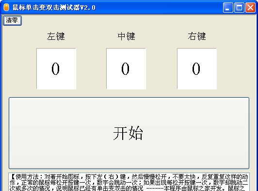 鼠标单击变双击测试器 v2.6