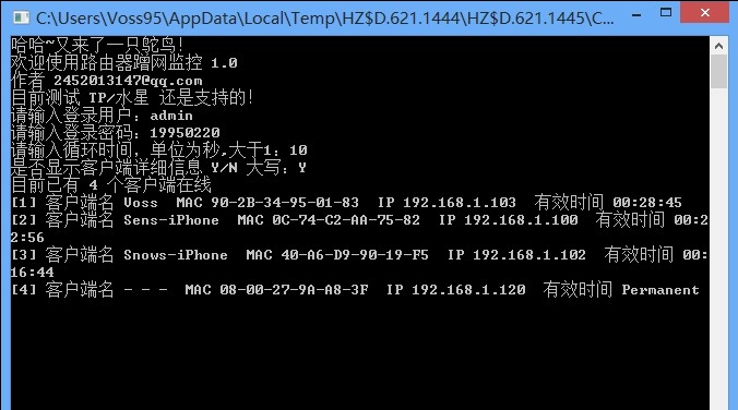 C_Router反蹭网神器 v1.5