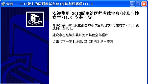 皮肤性病学主治医师考试宝典 v11.5