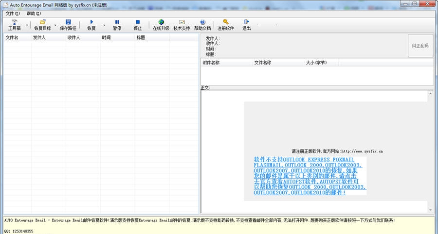 EntourageEmail邮件恢复 v1.5