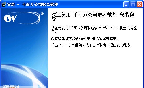 千而万公司取名软件 v3.05