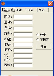 八宝街头篮球辅助 v1.4