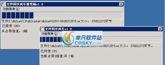 文件同步风车 v2.13