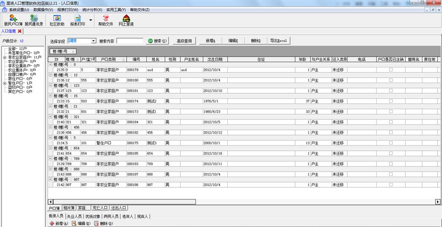 里诺人口管理软件 v2.10