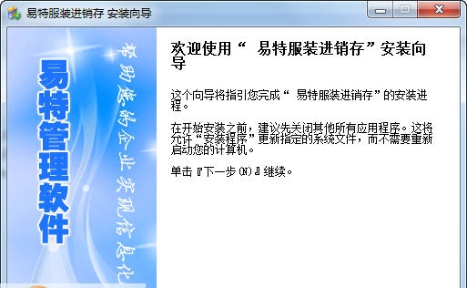 易特服装进销存 v7.8