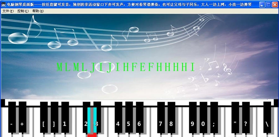电脑键盘钢琴 v4.7