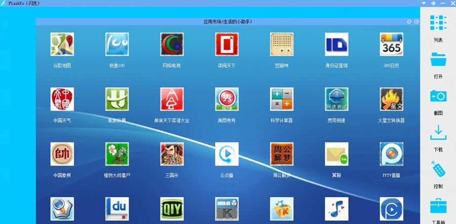 FlashYo(闪优) v3.0.6