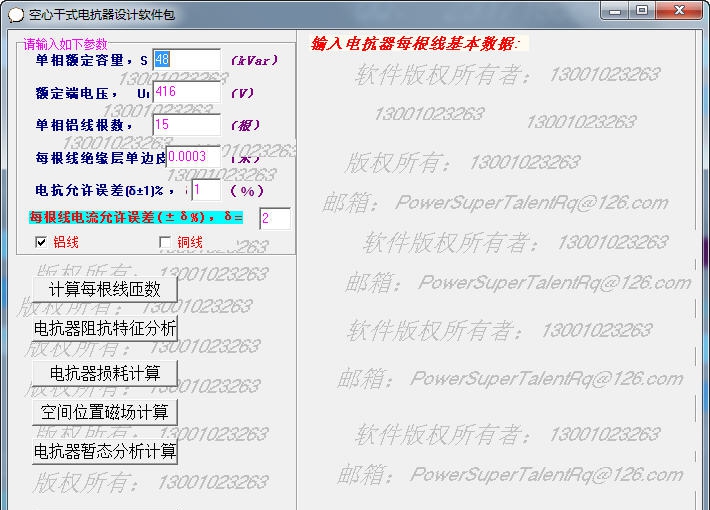 干式空心电抗器软件 v4.4