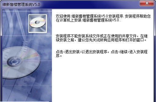 维新售楼管理系统 v5.6
