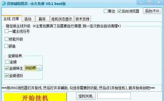 265G灵将辅助 v0.6