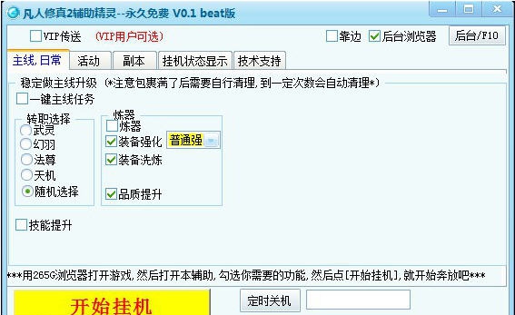 265G凡人修真2辅助 v0.7