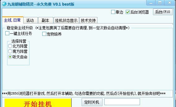 265G九龙朝辅助 v0.6