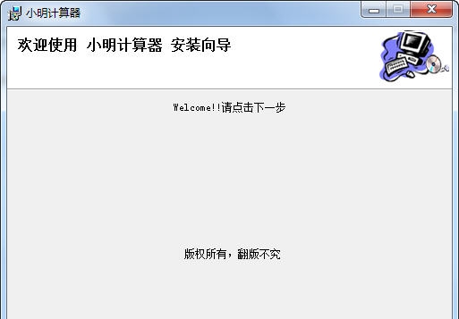 小明计算器 v4.6