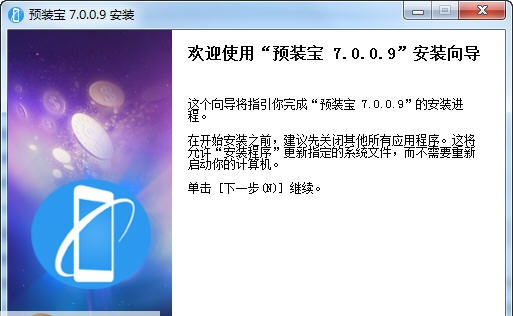 预装宝 v7.1.9.5