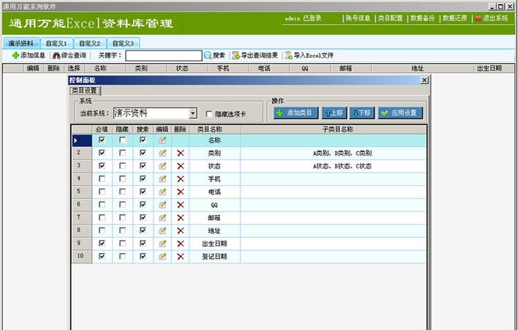 通用万能Excel资料库管理软件 v2.013.10
