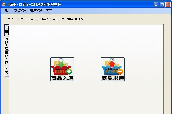 ZS8仓库管理软件 v7.5