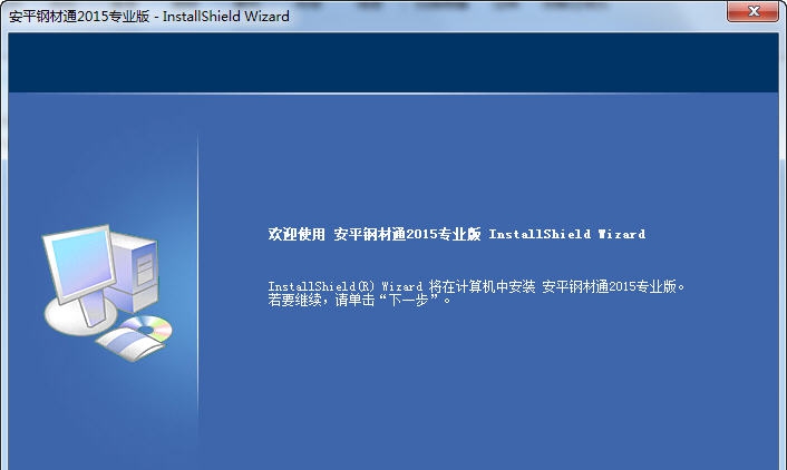 安平钢材通 2016 v7.4