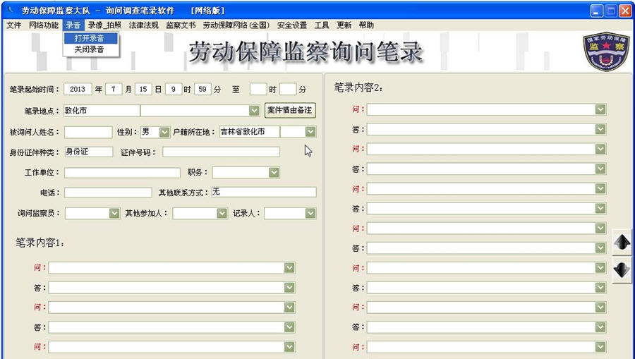 劳动监察询问笔录 v2.13