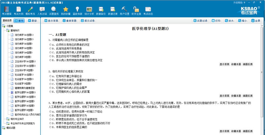 健康教育主治医师考试宝典 v11.3