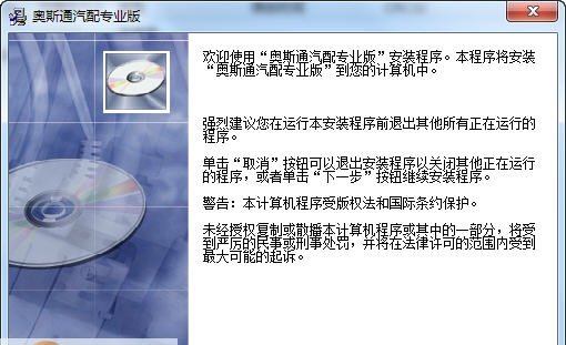 奥斯通汽配管理系统 v8.5