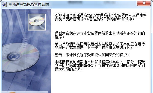 奥斯通商场POS管理系统 v8.4