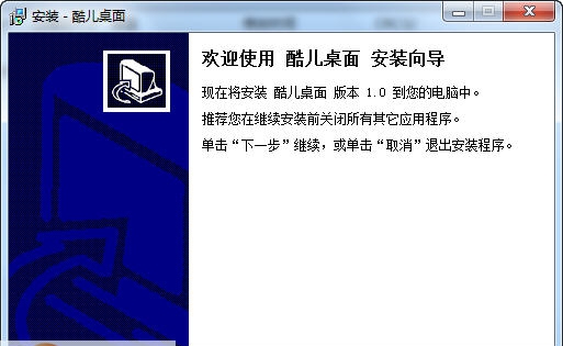 酷儿桌面 v1.5