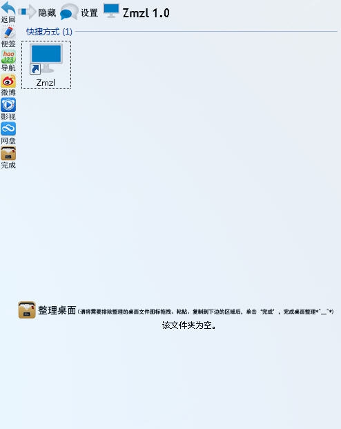 Zmzl桌面文件一键分类自定义整理 v1.7