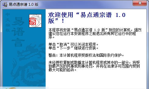易点通宗谱 v3.11