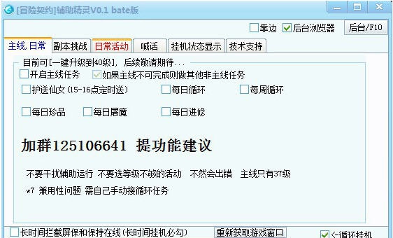 265G冒险契约辅助 v2.12