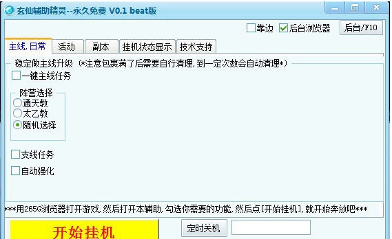 265G玄仙辅助 v0.5