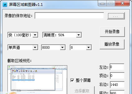 屏幕区域截图器 v1.5