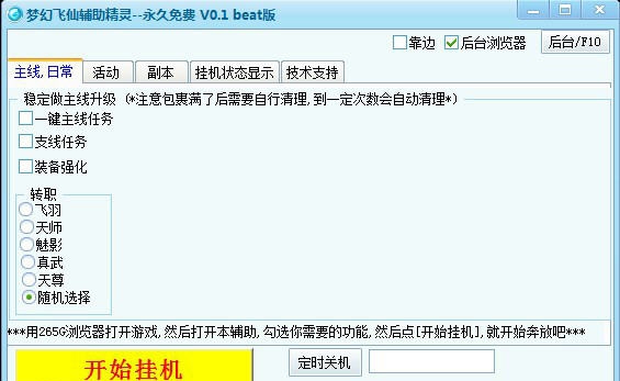 265G梦幻飞仙辅助 v0.7