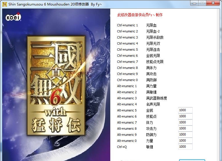 真三国无双6修改器 闁氨鏁1.4