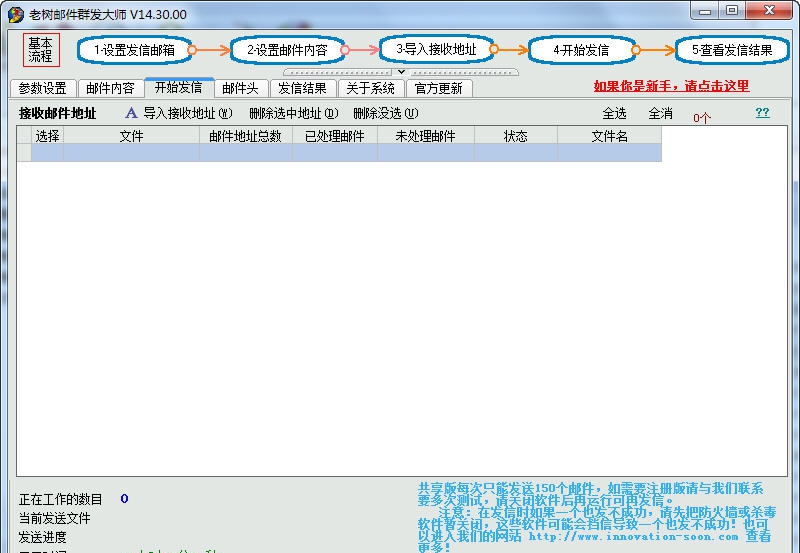 老树邮件群发大师 v18.80.07