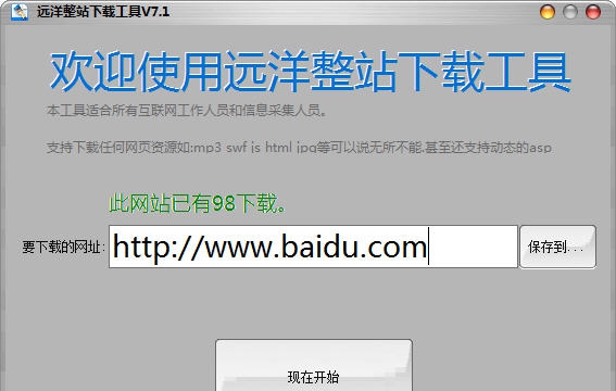 远洋整站下载器 v7.9