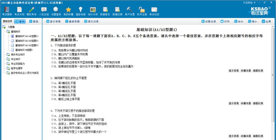 疼痛学主治医师考试宝典 v11.7