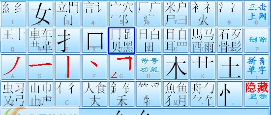 鼠标打字高手笔画输入法 v5.2.13