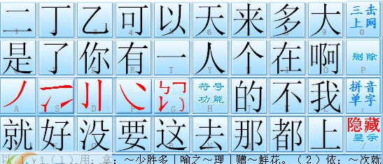 笔画之王输入法 v7.2.9