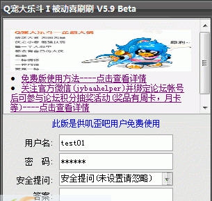 Q宠大乐斗被动喜刷刷 v6.0.6
