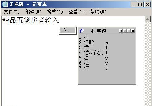 精品五笔拼音输入法 v2013.14