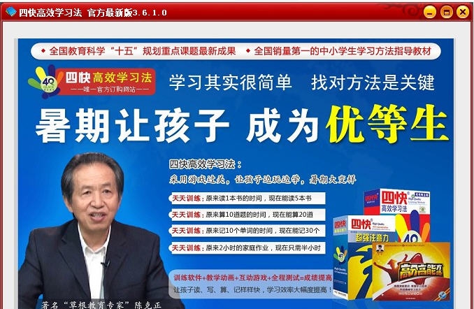 四快学习法 v3.6.1.8