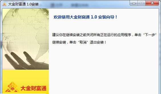 大金财富通 v1.5
