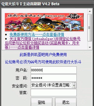 Q宠大乐斗主动喜刷刷 v4.3.5