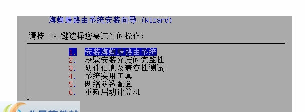 海蜘蛛安全路由 v8.10